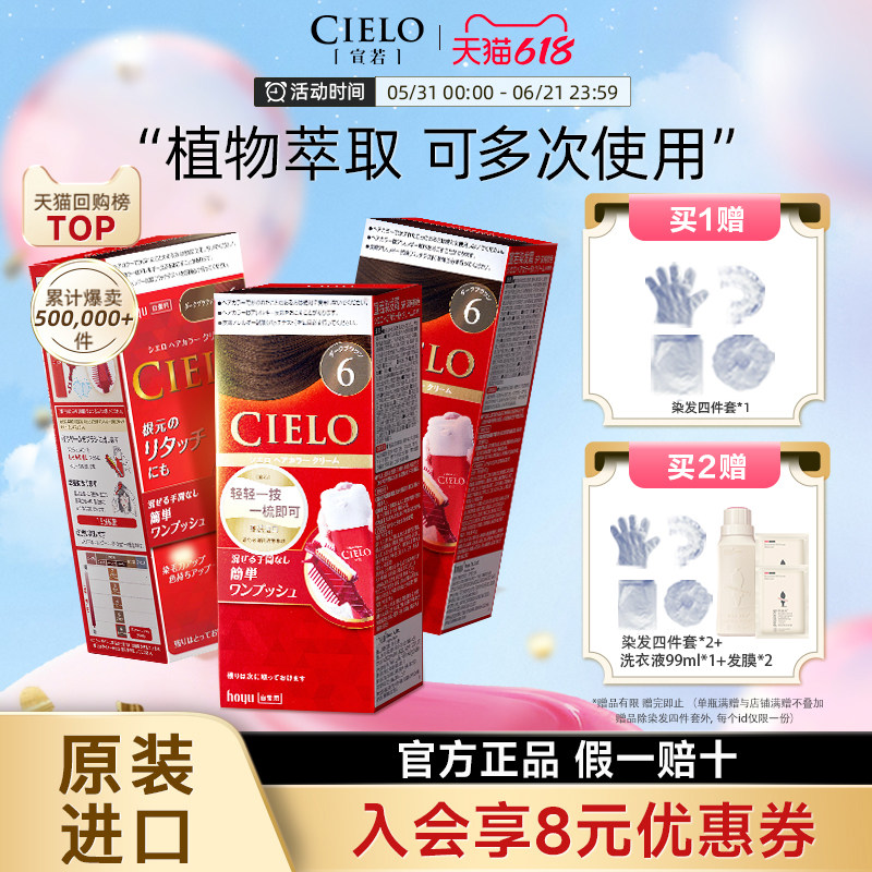 宣若cielo日本进口原装染发剂美源植物萃取女在家染发膏hoyu染发