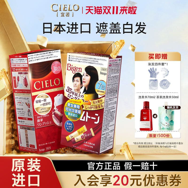 宣若美源染发剂原装进口可瑞慕染发膏cielo染发剂植物萃取遮白