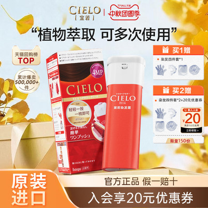 cielo宣若美源染发剂植物纯非泡泡日本进口染发霜染发头发染黑