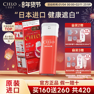 宣若染发膏染发剂日本原装进口美源cielo染发剂植物萃取头发染黑