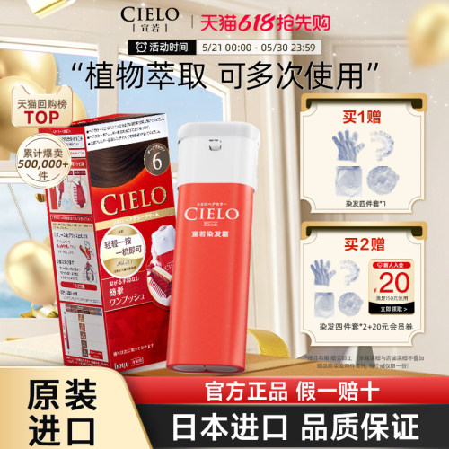 cielo宣若染发剂植物进口流行色