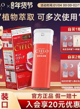 宣若日本进口原装染发剂美源cielo植物萃取流行色在家自己染发膏