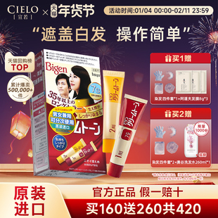 染发膏染发剂日本进口正品可瑞慕自己在家染发剂膏霜植物遮白持久