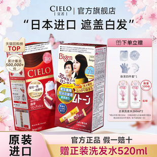 宣若美源染发剂原装进口可瑞慕染发膏cielo染发剂植物萃取遮白