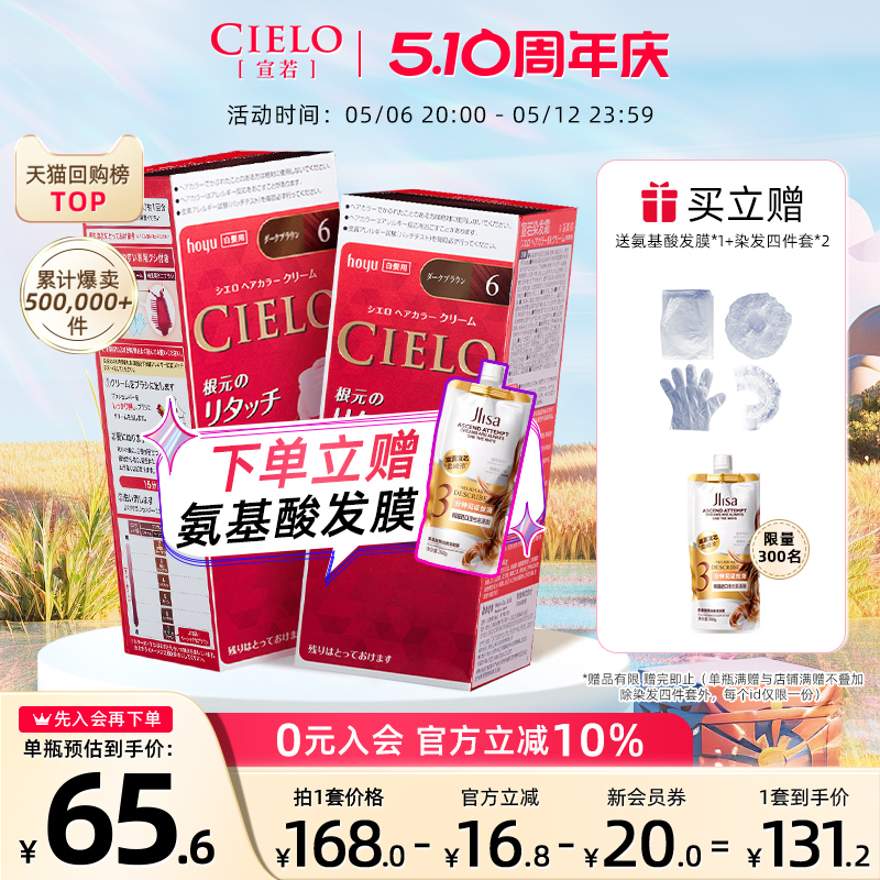 日本原装进口宣若染发膏cielo自己在家染发剂植物纯美源hoyu染发