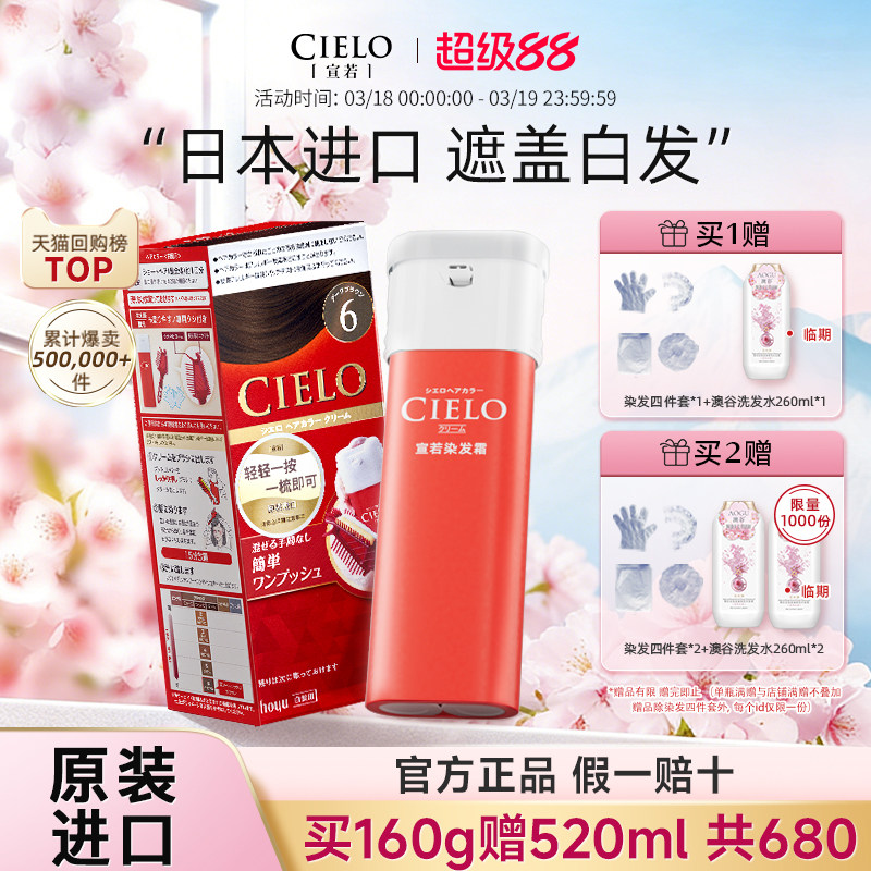 宣若染發膏染發劑日本原裝進口美源cielo染發劑植物萃取頭發染黑