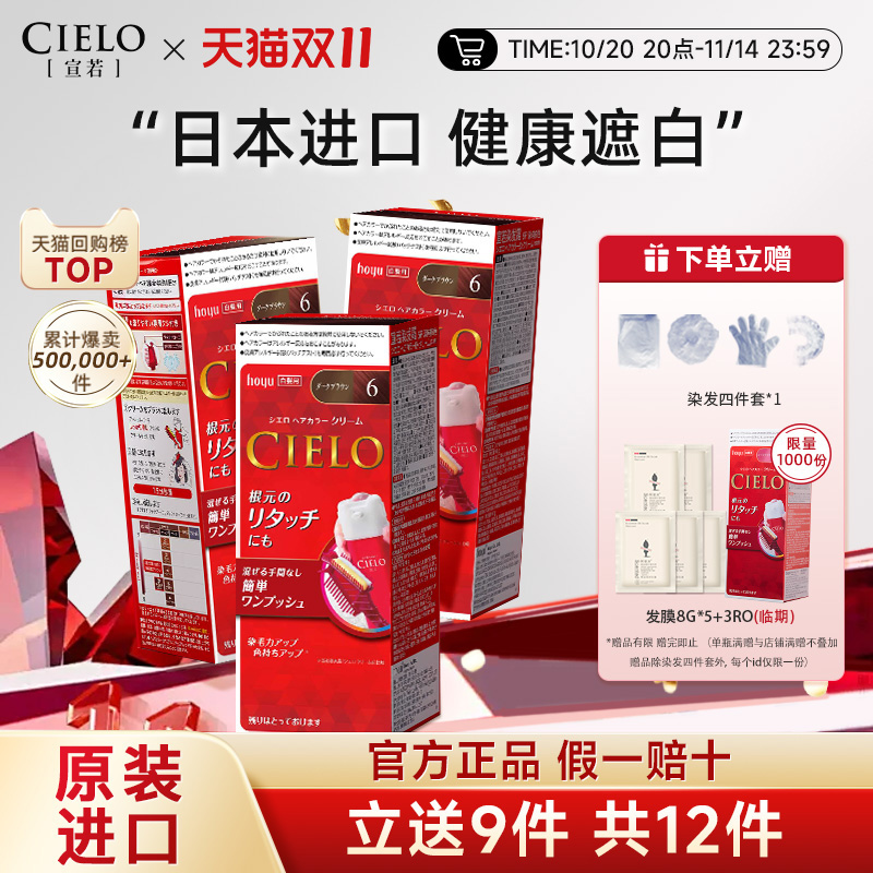 宣若日本进口原装染发剂美源