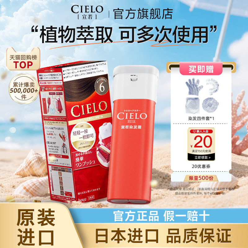 cielo宣若美源染发剂植物纯非泡泡日本进口染发霜染发头发染黑