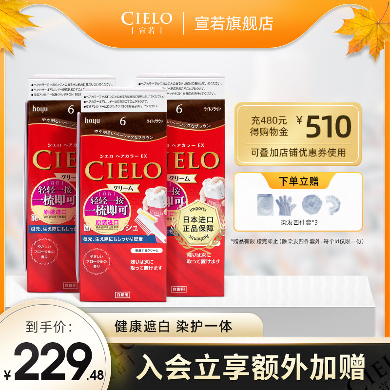 宣若日本进口原装染发剂美源cielo植物纯泡泡沫染发膏三盒装