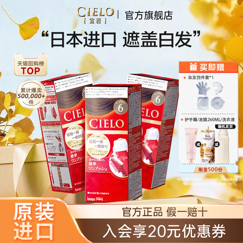 宣若日本进口原装染发剂美源图片