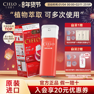 宣若日本进口原装染发剂美源cielo植物萃取流行色在家自己染发膏
