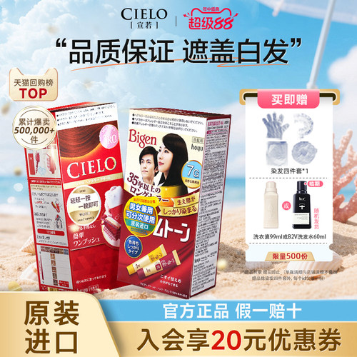 宣若日本原装进口染发剂cielo