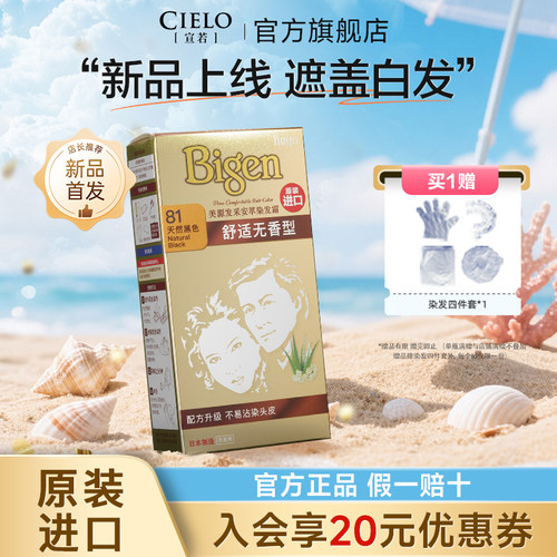 宣若美源发采安萃染发霜遮盖白发