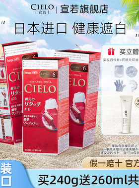 【胖东来同款】宣若日本进口原装染发剂cielo遮白发黑发霜染发膏