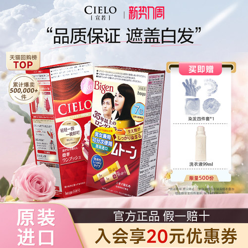 宣若日本原装进口染发剂cielo
