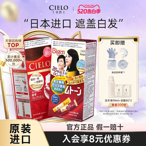宣若日本原装进口染发剂cielo