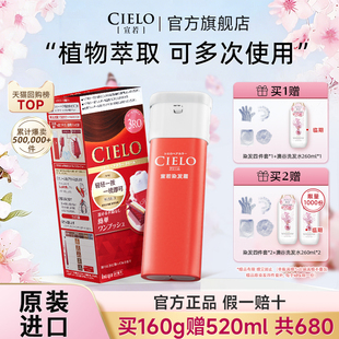 宣若日本进口原装染发剂美源cielo植物纯非泡泡染发膏2025流行色