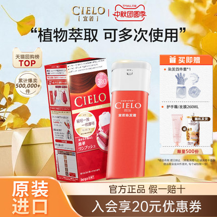 宣若美源染发膏日本进口原装染发剂美源cielo植物纯非泡泡染发膏