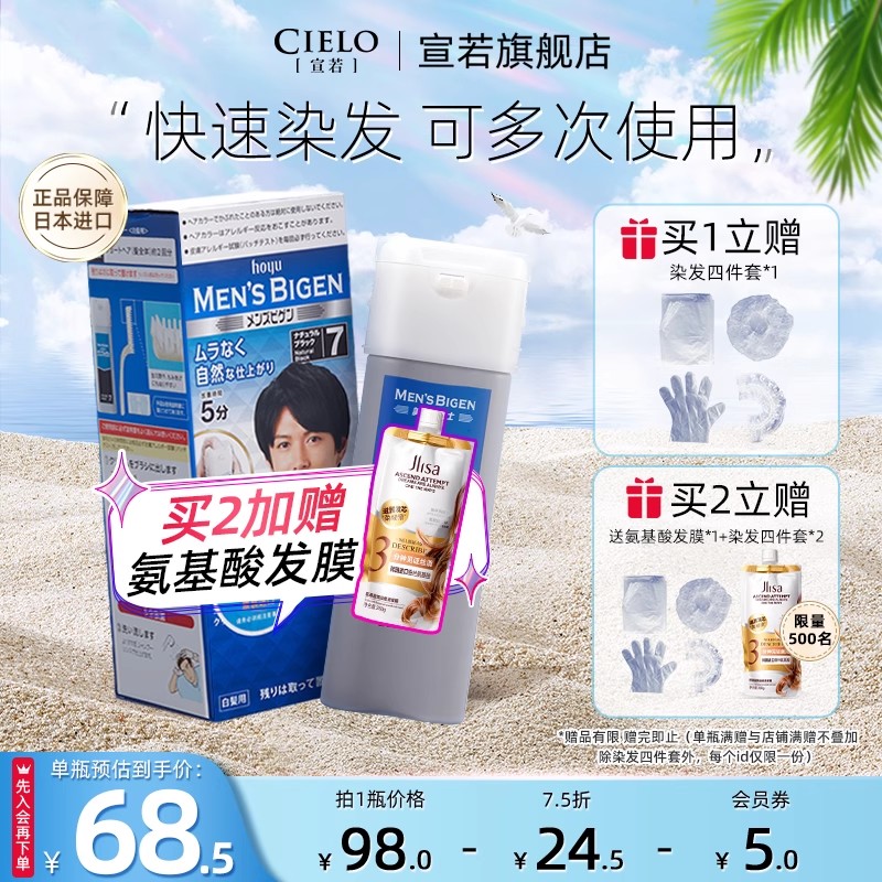 日本进口遮盖白发染发剂