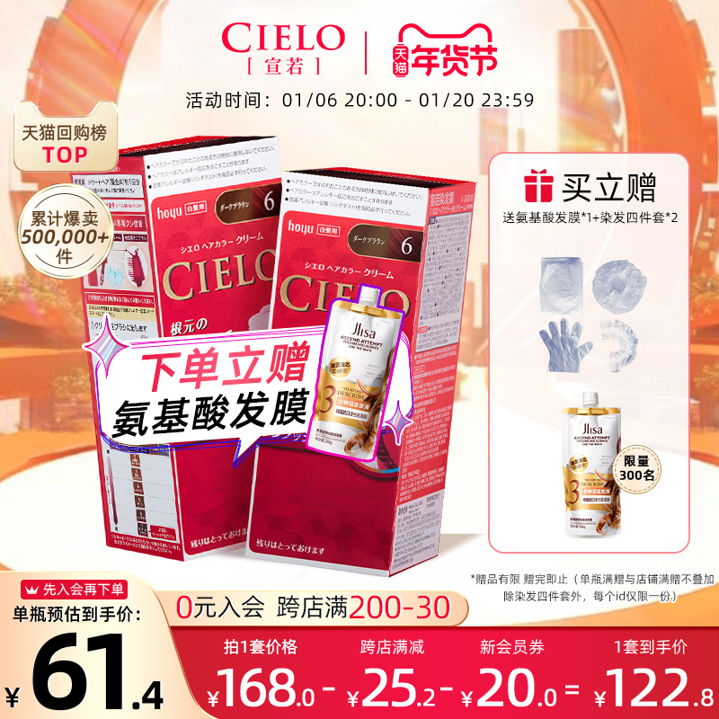 cielo宣若日本染发剂植物进口染发霜染发膏自己在家染发
