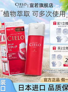 cielo宣若日本染发剂进口染发霜网红深纯棕5P染发膏2025流行色