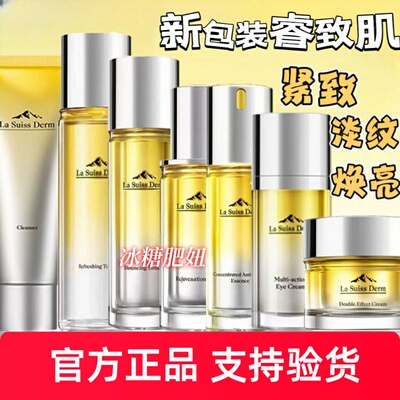 新品睿致肌肌源塑颜弹润精华水精华乳焕采面霜保湿淡纹护肤套装