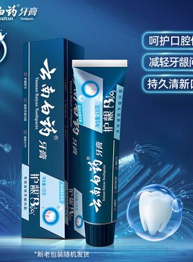 云南白药牙膏活性肽BIO 促进损伤修复清洁牙齿清新口气家庭装185g