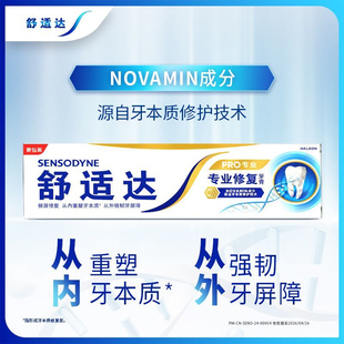 舒适达专业修复牙膏2支 抗敏感缓解牙齿敏感防蛀牙齿清新美白牙膏