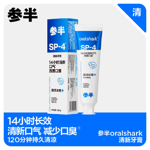 参半牙膏sp4清理口腔oralshark鲨鱼牙膏美白清新益生菌口气清新