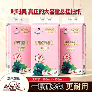 时时美白富美壁挂式抽纸整箱