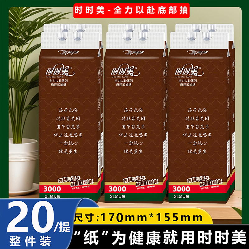 时时美新款全力以赴悬挂式底部抽纸家用五层加厚可湿水厨房擦手纸