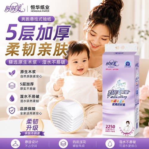 源头工厂直发悬挂式抽纸5层厚