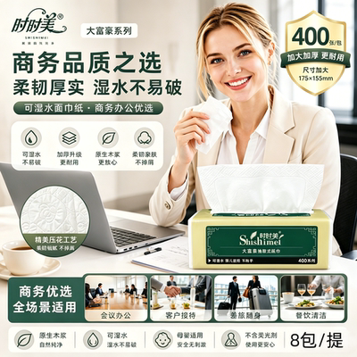 时时美大富豪5层可湿水抽纸