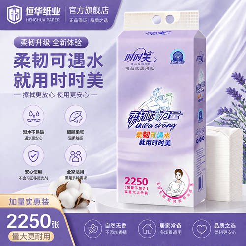 时时美悬挂式底部抽纸强韧可湿