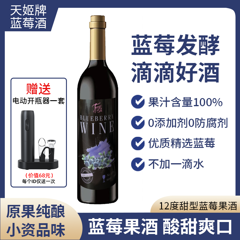 天姬藍莓酒一瓶裝