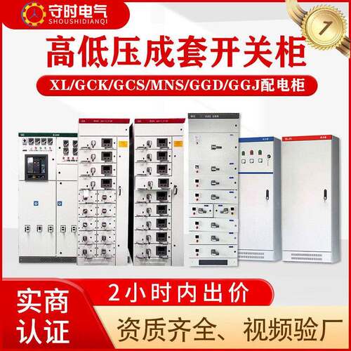 配电箱配电柜定做XL动力柜低压成套ggd光伏并网开关柜plc控制柜
