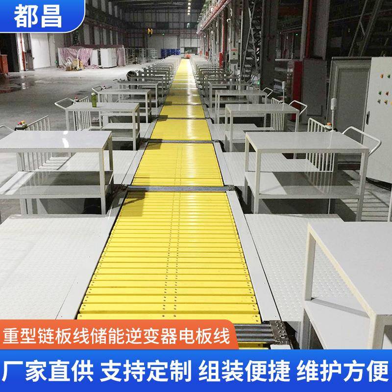 重型链板输送线厂家定重载链板线装配线制储能逆变器电板线