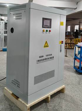 三相稳压器SBW-100KVA大功率自动补偿超低压输入240-430V输出380V