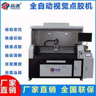 亚克力全自动滴胶机滴塑机器多功能AB胶手机壳全自动视觉点胶机械