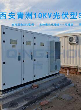 10KV压静止无功发生器SVG风冷户外光伏0.3M~2M厂价直销