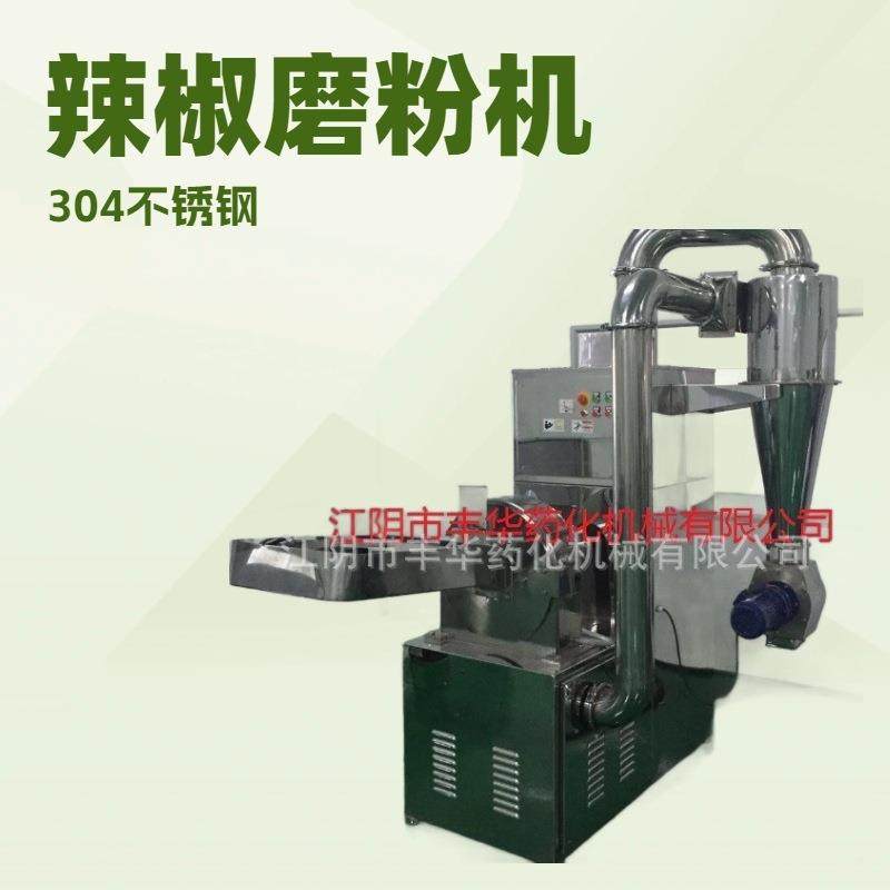丰华304不锈钢辣椒粉碎机视频和图片江苏无锡辣椒磨粉机
