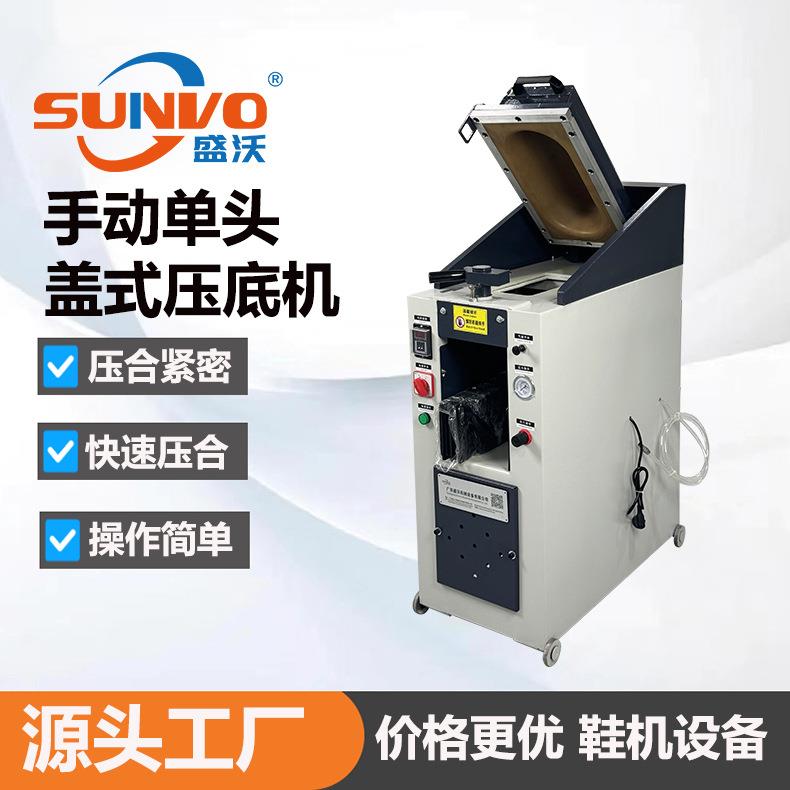 工厂直营高品质鞋厂用运动鞋皮鞋气囊手动单工位盖式压底机