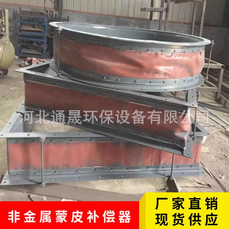 非金属蒙皮补偿器耐腐蚀圆形烟风道软连接耐高温非金属膨胀节补偿