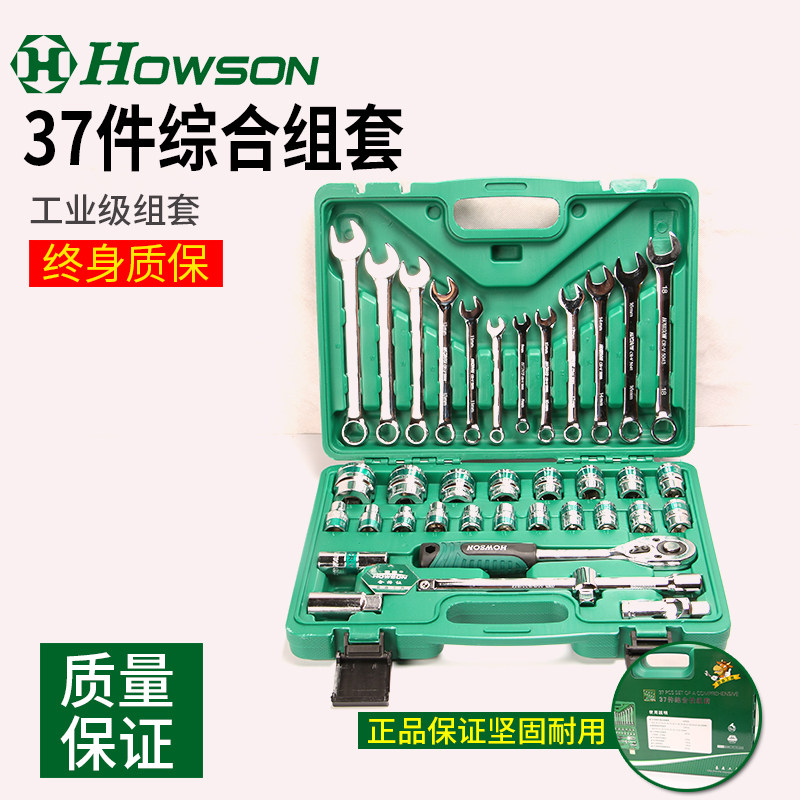 汽修37件套装工具万能修车套头扳手组合棘轮随车两用呆扳手8-32mm