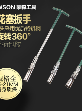 汽车摩托车拆火花塞套筒管式T型扳手16 19mm加长通用型火花塞工具