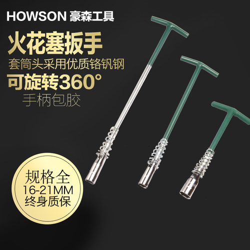汽车摩托车火花塞套筒扳手工具
