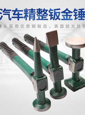 钣金工具锤组套工具汽车修理板金锤子扳金锤吸拔榔头汽车凹凸修理