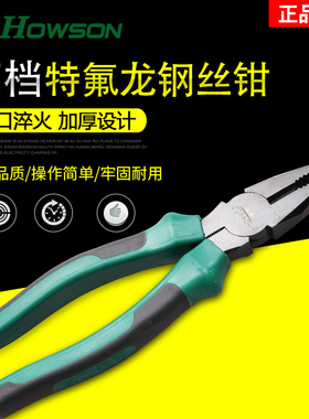 豪森高档特氟龙6寸钢丝钳8寸老虎钳 斜嘴钳 8寸尖嘴钳五金工具