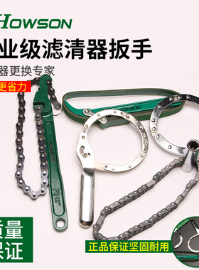 豪森机滤扳手链条换机油滤芯扳手工具皮带水滤芯扳手滤清器油格