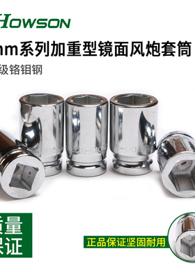 豪森精品1寸大风炮套筒气动加强加长厚省力电动扳手套装重型轮胎